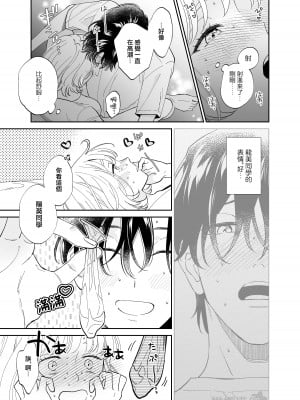 [THE猥談 (大橋キッカ、保田飯飯)] 美麗童貞 龍美くんと初めての肉欲｜俊美处男 与龙美同学的初体验 [橄榄汉化组]_50