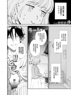 [THE猥談 (大橋キッカ、保田飯飯)] 美麗童貞 龍美くんと初めての肉欲｜俊美处男 与龙美同学的初体验 [橄榄汉化组]_19