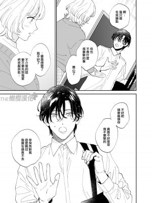 [THE猥談 (大橋キッカ、保田飯飯)] 美麗童貞 龍美くんと初めての肉欲｜俊美处男 与龙美同学的初体验 [橄榄汉化组]_12