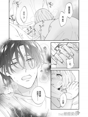 [THE猥談 (大橋キッカ、保田飯飯)] 美麗童貞 龍美くんと初めての肉欲｜俊美处男 与龙美同学的初体验 [橄榄汉化组]_30