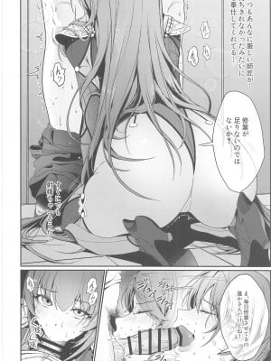(C104) [DAMDA] ウサギの穴 (Fate／Grand Order)_07