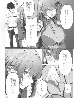 (C104) [DAMDA] ウサギの穴 (Fate／Grand Order)_03