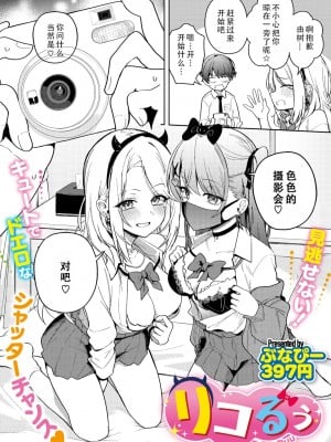 [ぶなぴー397円] リコるう (コミックメガストア Vol.11) [甜族星人X茄某人个人汉化]_04
