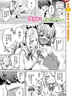 [ぶなぴー397円] リコるう (コミックメガストア Vol.11) [甜族星人X茄某人个人汉化]_03