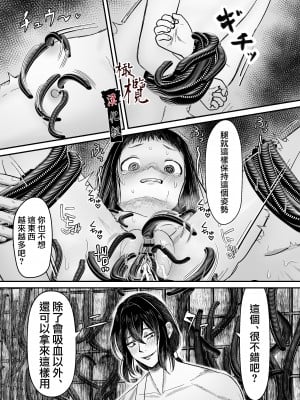 [此花マカロン (白飴ネリネ)] 蛭夢～まひるちゃんが消えた日～｜蛭之梦～小真昼消失的那天～ [橄榄汉化组]_56