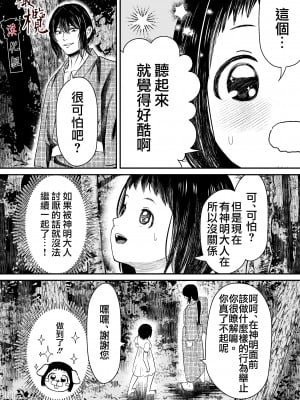 [此花マカロン (白飴ネリネ)] 蛭夢～まひるちゃんが消えた日～｜蛭之梦～小真昼消失的那天～ [橄榄汉化组]_09