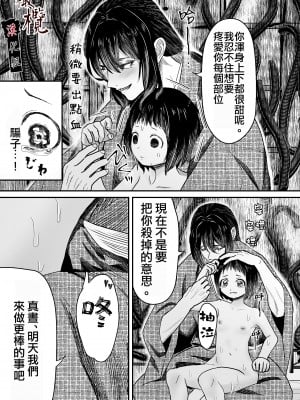 [此花マカロン (白飴ネリネ)] 蛭夢～まひるちゃんが消えた日～｜蛭之梦～小真昼消失的那天～ [橄榄汉化组]_34