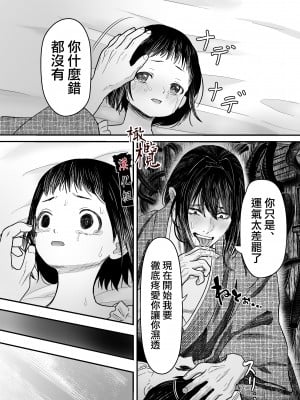 [此花マカロン (白飴ネリネ)] 蛭夢～まひるちゃんが消えた日～｜蛭之梦～小真昼消失的那天～ [橄榄汉化组]_27