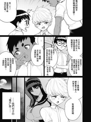 [南田U助] 儀式の夜に (コミックメガストアDEEP Vol.40) [Banana手工漢化] [DL版]_05