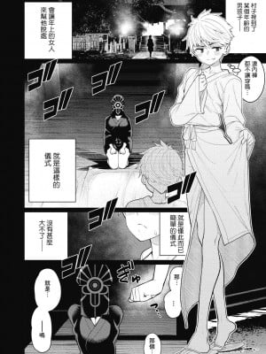 [南田U助] 儀式の夜に (コミックメガストアDEEP Vol.40) [Banana手工漢化] [DL版]_06