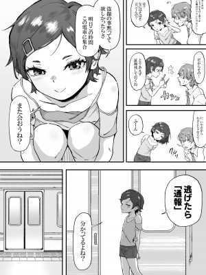 [愛のトロロン (弁天惟仁)] メスガキに5日間焦らされた後の射精、想像を絶する。_09