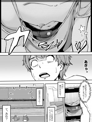 [愛のトロロン (弁天惟仁)] メスガキに5日間焦らされた後の射精、想像を絶する。_07