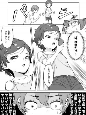 [愛のトロロン (弁天惟仁)] メスガキに5日間焦らされた後の射精、想像を絶する。_08
