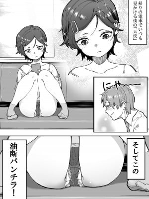 [愛のトロロン (弁天惟仁)] メスガキに5日間焦らされた後の射精、想像を絶する。_05