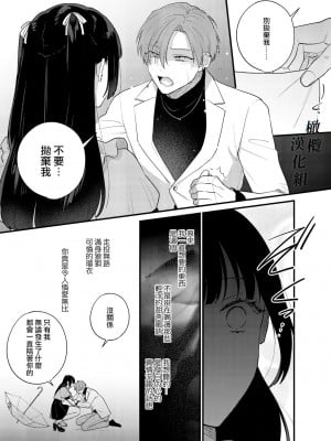 [Takanagohan] クズホストくんメス堕ち～都合のいい女が担当を堕とすまで～｜人渣牛郎雌堕～千依百顺的女子调教牛郎至雌堕～ [橄榄汉化组]_48