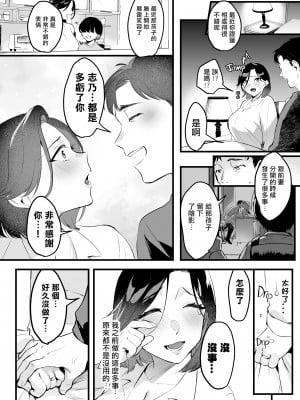 [はたけのお肉 (みな本)] バツイチ子モチ 前後編 [菩薩救贖教個人漢化] [無修正] [DL版]_53