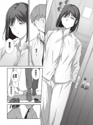 [無修正][あるぷ] ルーティーン3 例行公事3 (COMIC BAVEL 2024年8月号)[中国翻訳][DL版]_065_img0062