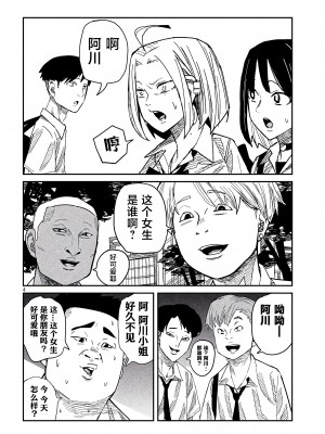 [武田スーパー] だれでも抱けるキミが好き | 喜欢来者不拒的你 43-44 [TK个人汉化]_44_004