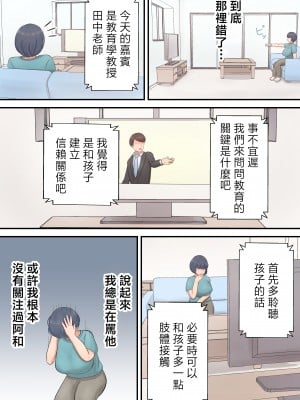 [白雲ゼン] 息子へのスパルタ教育を反省してスキンシップを増やすようにしました [中国翻訳]_2_005