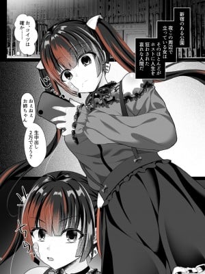 [あしたをなくす (りとら)] ホス狂立ちんぼ地雷女を催●（トランス）アプリでお○んぽケースにした話 [DL版]_03