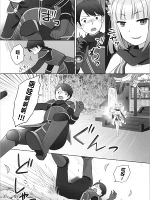 (C104) [茶畑に生えた筍 (倉塚りこ、いが扇風機)] 俺がわらわに上書きされた日 [中国翻訳]_06