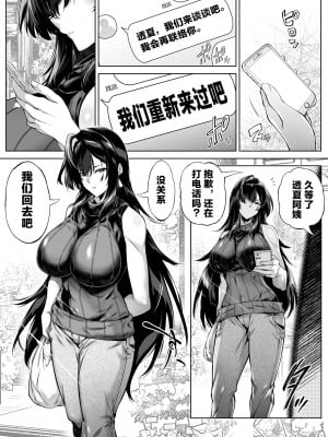 [水蓮の宿 (浅川)] 夏のヤリなおし5 -夏と田舎と幼馴染の母 [中国翻訳]_006