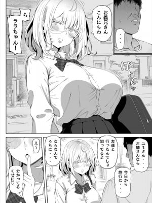[寝夢猫] 妻の妹_05