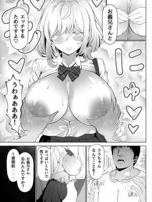 [寝夢猫] 妻の妹_06