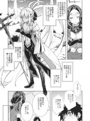 (C102) [ペンペン草くらぶ (カタセミナミ)] 女王陛下の聖的指南2 (Fate／Grand Order)_06