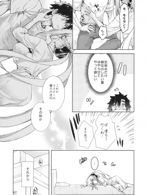 (C102) [ペンペン草くらぶ (カタセミナミ)] 女王陛下の聖的指南2 (Fate／Grand Order)_10