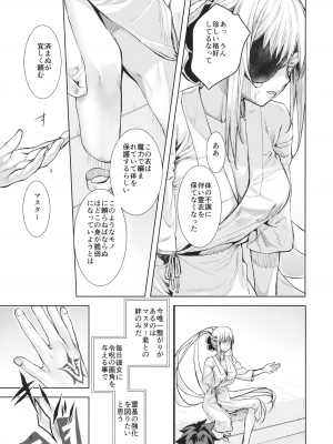 (C102) [ペンペン草くらぶ (カタセミナミ)] 女王陛下の聖的指南2 (Fate／Grand Order)_08