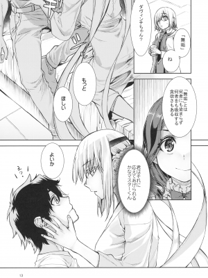 (C102) [ペンペン草くらぶ (カタセミナミ)] 女王陛下の聖的指南2 (Fate／Grand Order)_12