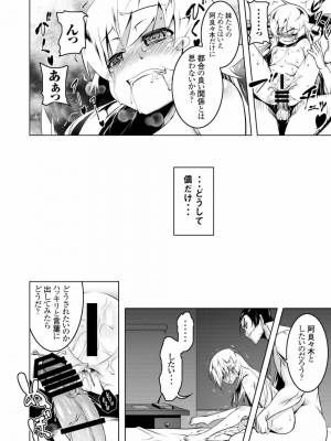 [夕鍋進行中 (田辺京)] 寝取語総集編_107