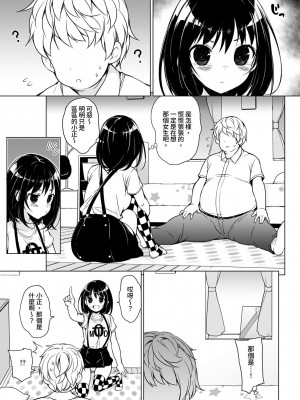 [まっさら島 (元虫)] 初体験から一週間｜自初體驗後的一週之間 [中文] [ねこじた]_004