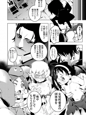 [夕鍋進行中 (田辺京)] 寝取語総集編弐_008