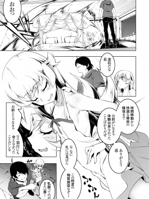 [夕鍋進行中 (田辺京)] 寝取語総集編弐_127