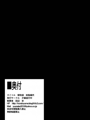 [夕鍋進行中 (田辺京)] 寝取語総集編弐_156