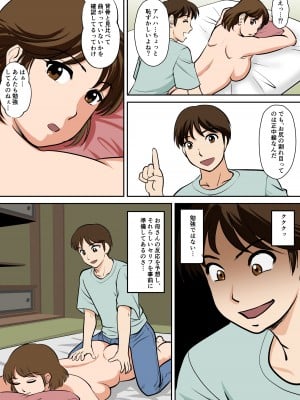 [ふわとろおぱんちゅケーキ] というわけで、ほぼ全裸の母さんにお願いしてみた。_12