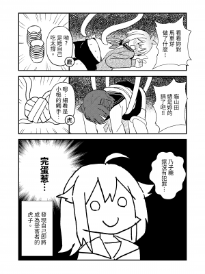 [卡滋箱 (卡滋馬)] しかのこしこしこうでぱんぱん (しかのこのこのここしたんたん) [中国語] [DL版]_07