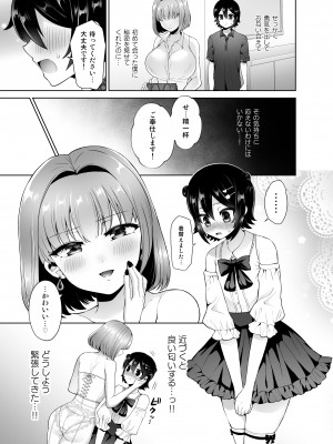 [おしるこ缶 (ぴりりねぎ)]  マッチングアプリで出会ったお姉さんがふたなりでした～女装でご奉仕致します～_08