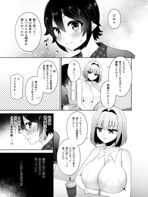 [おしるこ缶 (ぴりりねぎ)]  マッチングアプリで出会ったお姉さんがふたなりでした～女装でご奉仕致します～_06