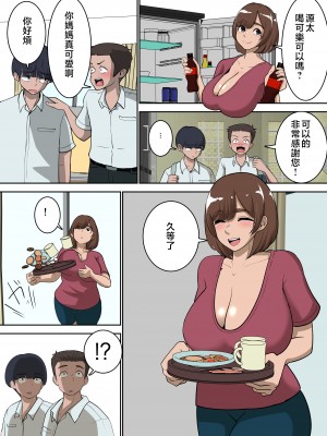 [ぱお・ぱおぱ] 同級生にエロい目で見られているうちの母さんとらぶらぶエッチしてみた [中国翻訳]__004