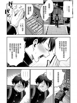 [馬鈴薯] こんこん今夜のお勤めは + マン願成就の狐巫女 [死兆修会] [無修正]_11