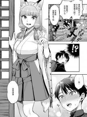 [馬鈴薯] こんこん今夜のお勤めは + マン願成就の狐巫女 [死兆修会] [無修正]_12