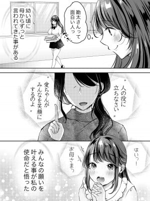 [凸があれば凹がある。] 僕のカノジョの愛ちゃんは、断れない子ちゃん_04