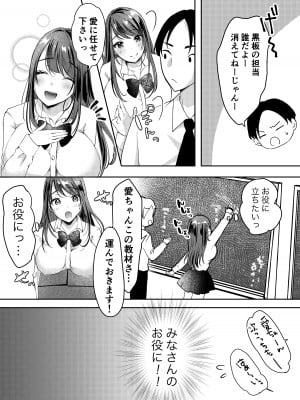 [凸があれば凹がある。] 僕のカノジョの愛ちゃんは、断れない子ちゃん_05