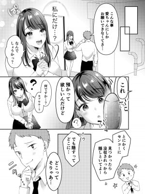 [凸があれば凹がある。] 僕のカノジョの愛ちゃんは、断れない子ちゃん_06