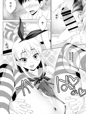 [まりあな海溝企画 (みかみ北都)] 後輩に頼られると断らない器が大きな島風くん (艦隊これくしょん -艦これ-) [中国翻訳] [DL版]_08