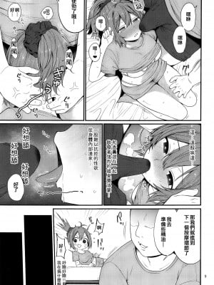 (C104) [適齢期に食中毒 (沢村青)] 青葉とぬるぬるエロマッサージ (艦隊これくしょん -艦これ-) [纯情志保P汉化]_09