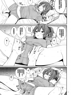 (C104) [適齢期に食中毒 (沢村青)] 青葉とぬるぬるエロマッサージ (艦隊これくしょん -艦これ-) [纯情志保P汉化]_07
